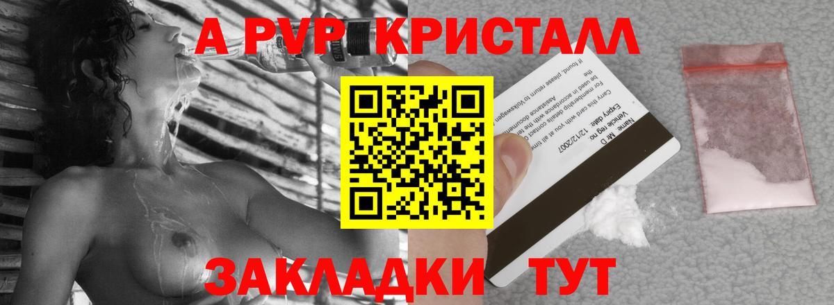 Alpha PVP Crystall Королёв