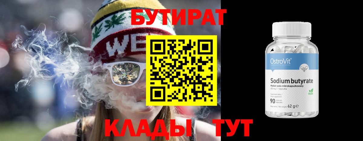 Королёв  Бутират 1.4BDO  Вход с VPN 