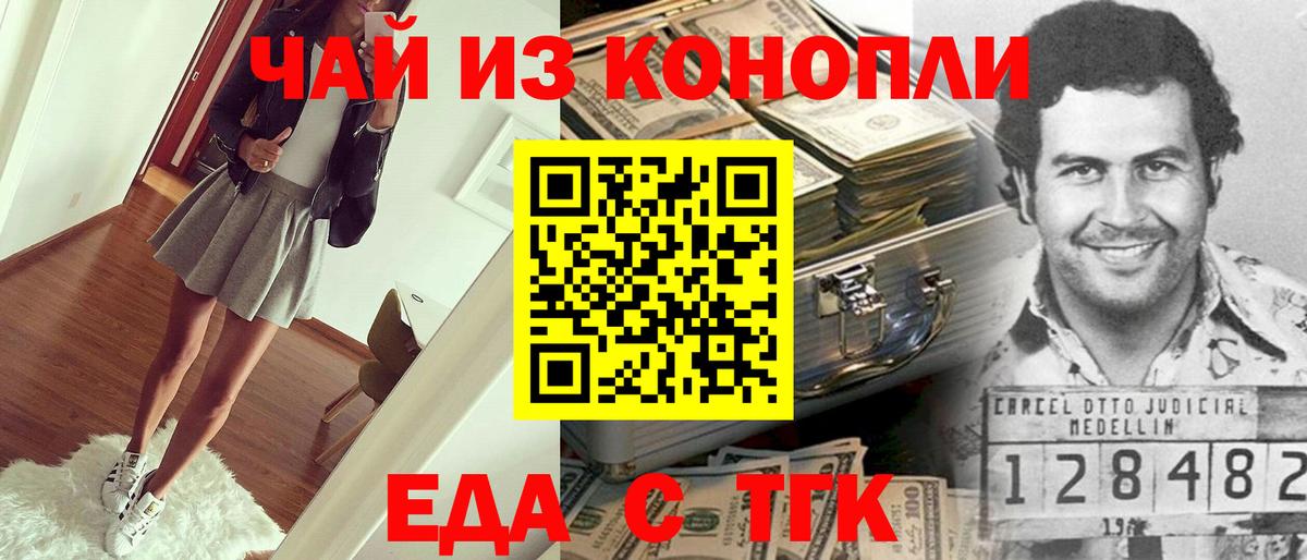 Еда ТГК конопля  Вход с VPN  Королёв 