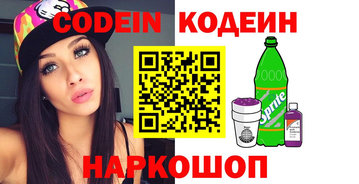 Королёв  Кодеин Purple Drank  Вход с VPN 