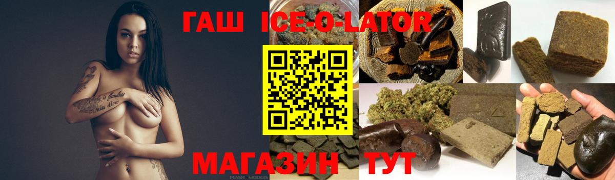 ГАШ хэш  Вход с VPN  ГАШИШ Ice-O-Lator  Королёв 