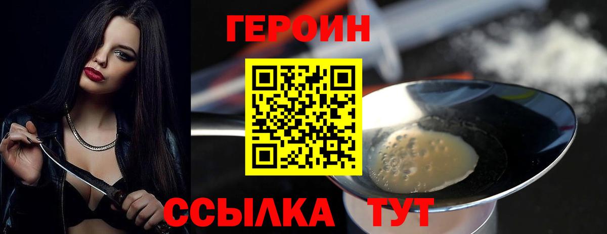 Королёв  ГЕРОИН Heroin  Вход с VPN 