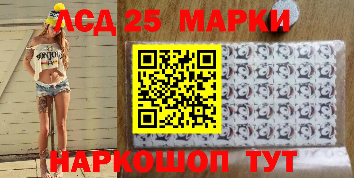Марки 25I-NBOMe 1,8мг Королёв