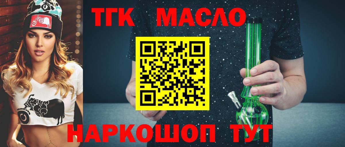 Дистиллят ТГК THC oil Королёв